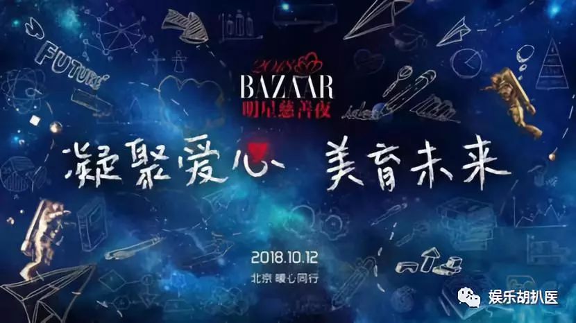 芭莎慈善夜明星视频_时尚芭莎明星慈善夜_明星时尚芭莎慈善晚宴/