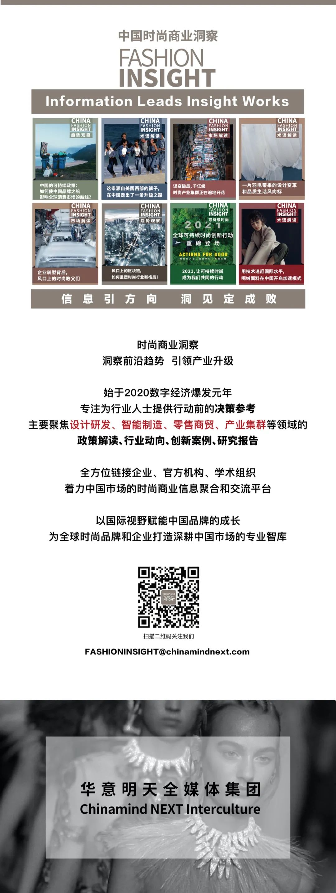 时尚观察发布_时尚观念_时尚产业观察/