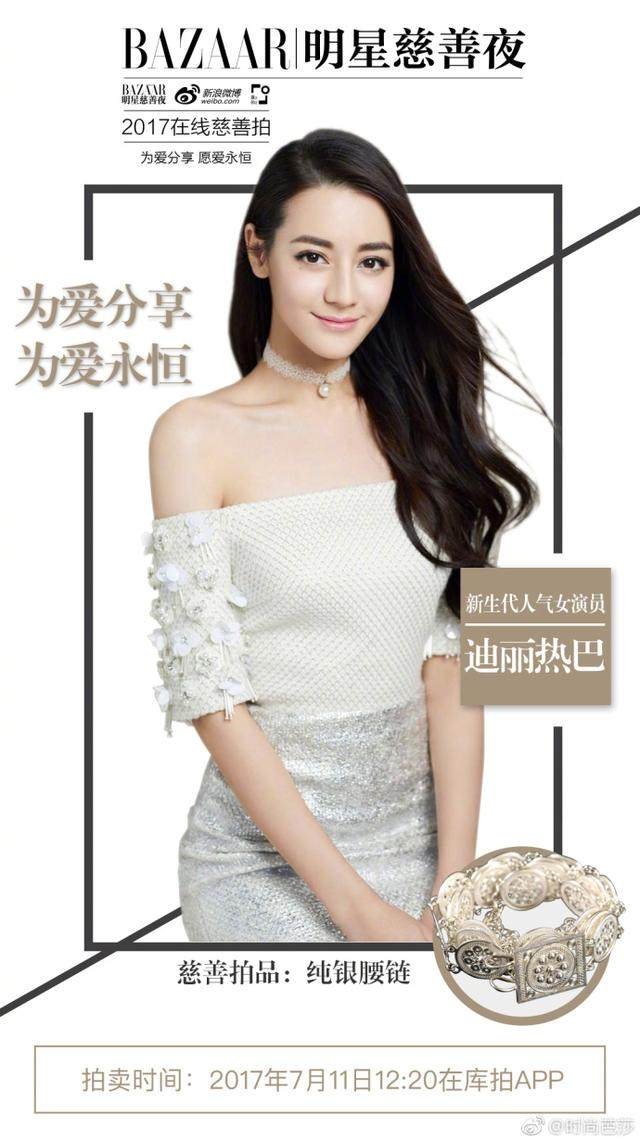 时尚芭莎明星慈善夜_芭莎慈善2017明星名单_芭莎慈善2017明星捐款/