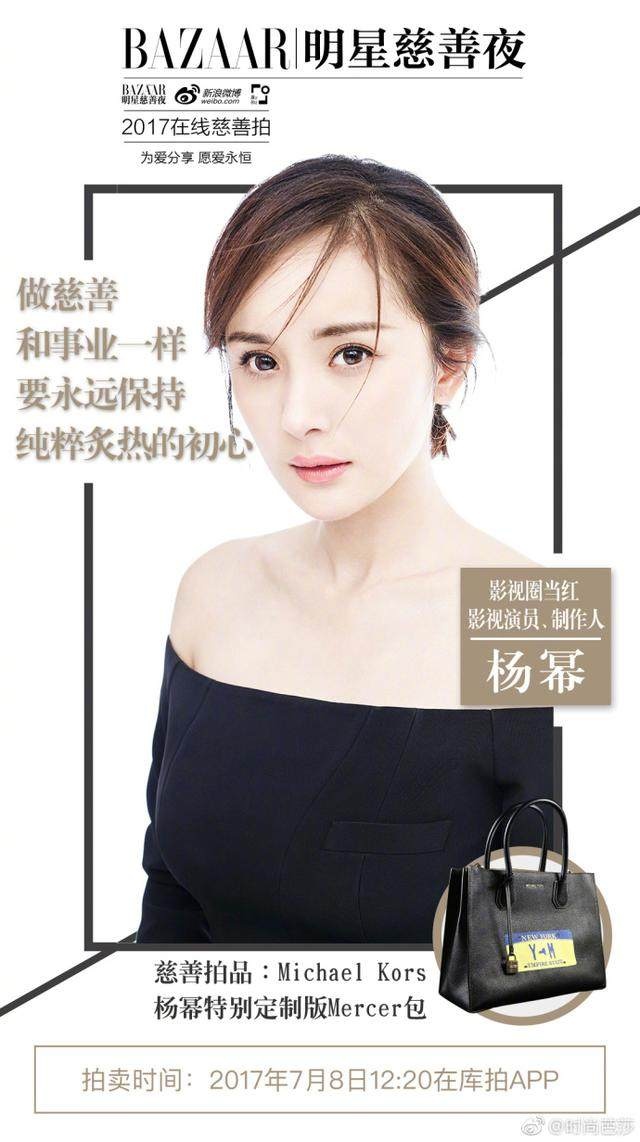 芭莎慈善2017明星捐款_芭莎慈善2017明星名单_时尚芭莎明星慈善夜/