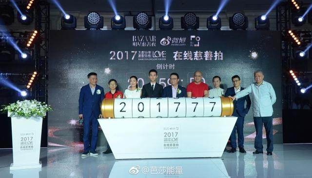 芭莎慈善2017明星名单_时尚芭莎明星慈善夜_芭莎慈善2017明星捐款/
