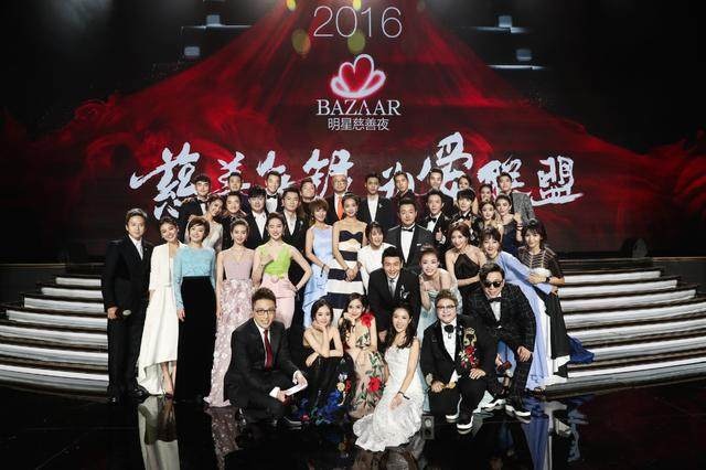 芭莎慈善2017明星捐款_时尚芭莎明星慈善夜_芭莎慈善2017明星名单/
