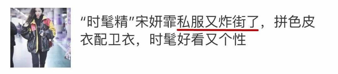 明星时尚资源重要吗_时尚明星_明星时尚穿搭/