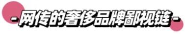时尚品牌圈_时尚是个圈英语作文_疯狂猜图品牌红色圈