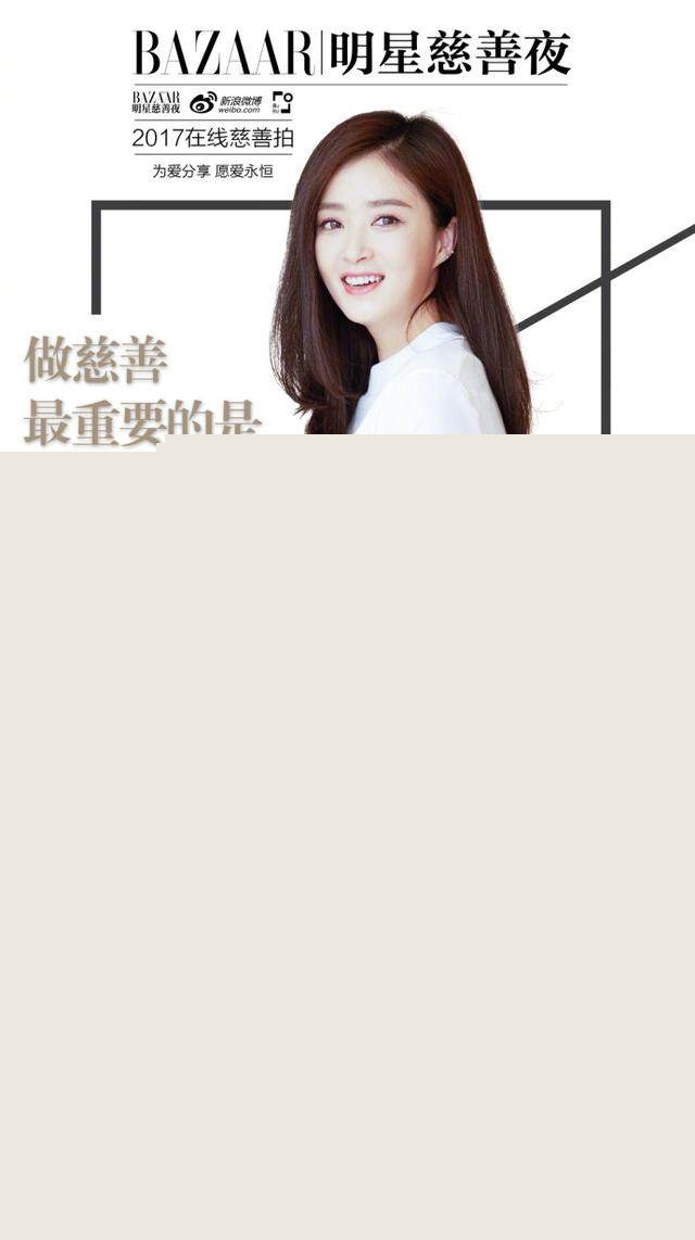 芭莎慈善2017明星捐款_时尚芭莎明星慈善夜_芭莎慈善2017明星名单