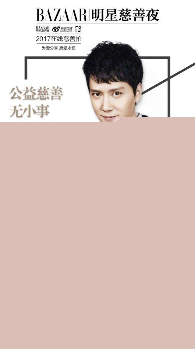 芭莎慈善2017明星名单_时尚芭莎明星慈善夜_芭莎慈善2017明星捐款